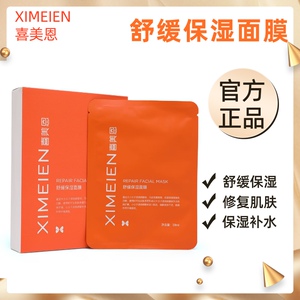 喜美恩舒缓保湿面膜
