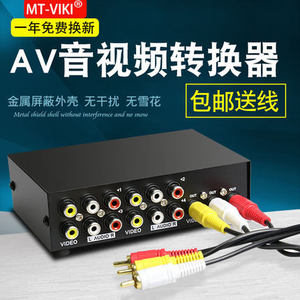 AV切换器 音视频分配器 四进一出 4进1出 三进 音频切换器 转换器