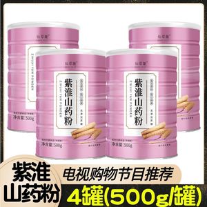 电视购物节目推荐 仙草姬紫淮山药粉 紫怀山粉500g/罐 营养代餐