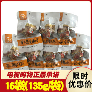 十月美酱香猪蹄美味组 16袋装 135g/袋 十月美猴头菇炖猪蹄