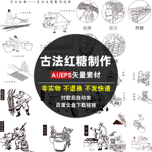 古制红糖