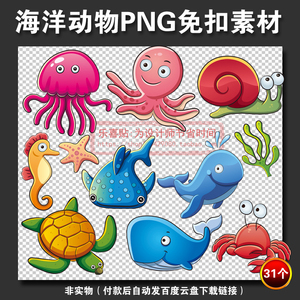 海洋动物png免抠透明素材彩色可爱鲸鱼乌龟章鱼生物 psd高清图片