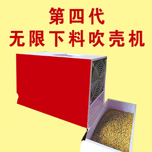 鸟粮吹壳机谷物吹壳机吹壳机芙蓉鸟玉鸟十姐妹鹦雀丝雀七彩文鸟