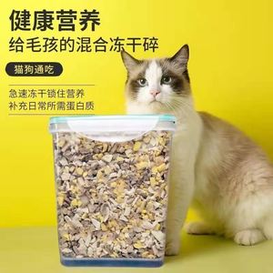 宠物冻干混合碎猫狗零食鸡肉蛋黄鸡肝伴粮冻干爆毛粉增肥发腮幼猫