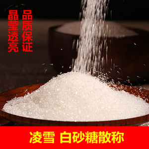 白砂糖散5斤烘焙用小包装袋装家用粗做棉花糖食用凌雪包邮