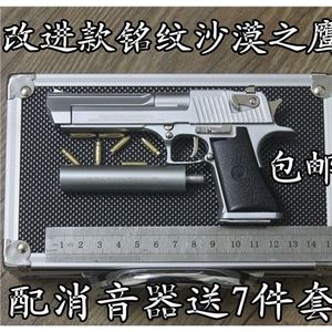 1比2.05铭文沙漠之鹰带消音器手枪模型 合金拼装可拆卸不可发射