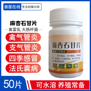 兽用麻杏石甘片鸡鸭鹅鸽子禽兔子清热宣肺平喘咳嗽咳喘金蟾咳喘王