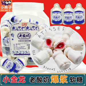 小金龙爆浆老酸奶软糖网红奶瓶奶嘴流心夹心水果糖小零食儿童怀旧