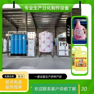 洗洁精洗衣液加工设备玻璃水尿素制造机大中小型日化用品生产机器