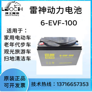 理士雷神蓄电池6-evf-100洗地车电动汽车观光车动力电瓶12v100ah