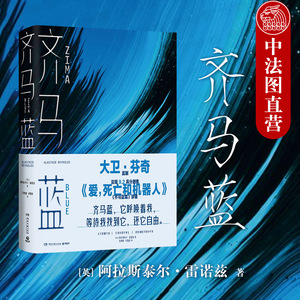 全两册 阿拉斯泰尔雷诺兹著 爱 死亡和机器人 季第七集原著齐马蓝星云