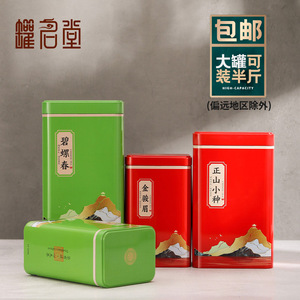 精品家用通版茶叶罐长方形黄金芽白茶红茶绿茶半斤马口铁空罐定制