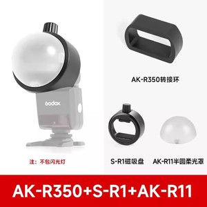神牛V350/TT350闪光灯配件转换磁吸AK-R11柔光球反光铲硅胶柔光罩