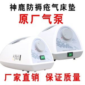 神鹿防褥疮气床垫充气泵护理气垫床电动充气泵静音双管孔通用气泵
