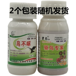 驱鸟剂 驱鸟药 驱鸟专家水剂喷雾 拌种剂拌种药喜鹊麻雀农药50ml