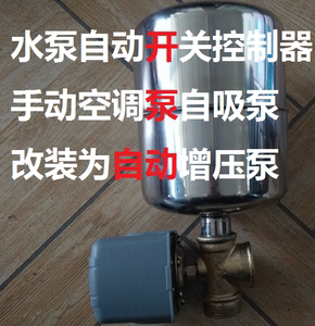压力罐水泵 家用自吸泵全自动增压泵控制器 无塔供水压力开关配件