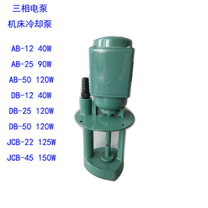 上海康顶磨铣车机床冷却油泵水泵单三相电泵40W90W120w125w250瓦