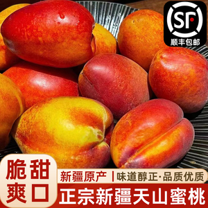 新疆特产黄心油桃哈密天山蜜桃新鲜应季水果现摘脆甜黄肉桃子整箱