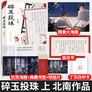 【赠海报 丁汉白印卡 自白书 典藏书签 明信片】碎玉投珠 正版现货