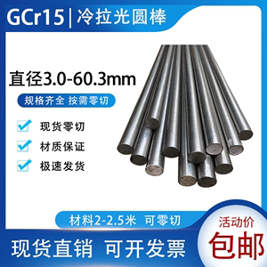 GCr15轴承钢圆棒 SUJ2冷拉光圆直径3 5 8 10 20 26.3 40.3 60.3mm