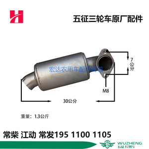 五征农用柴油三轮车原厂配件工程自卸车排气管1951100常柴常发