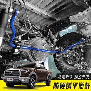 长城炮皮卡改装平衡杆 稳定杆 底盘加固扭力杆 拉杆 提升稳定性