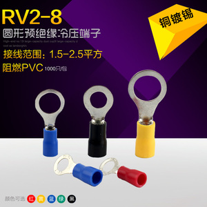 RV2-8线耳接线端子铜圆形O型接线片电线接头冷压头1.5-2.5平方M8