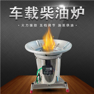 煤油柴油炉子车12v24v便携不锈钢野营户外炉具做饭家用自动猛火灶
