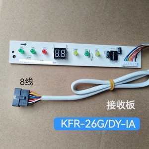 适用美的空调配件KFR-26G/DY-A1/A3显示板控制面板8线接收板