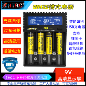 Li-ion多功能锂离子电池镍氢18650电池充电器5号7号电池充电器CH4