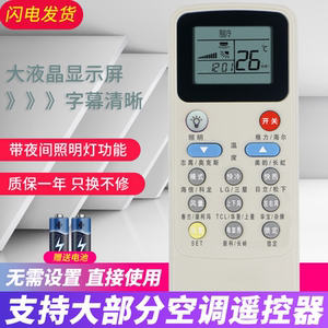 万能空调通用全部款机适用格力美的海尔海信长虹春兰志高科龙奥克斯TCL松下格兰仕日立大金三菱新科lg