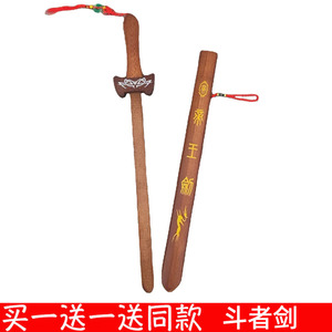60厘米斗者剑带鞘玩具宝剑儿童玩具木头宝剑男孩帅气刀剑玩具古风