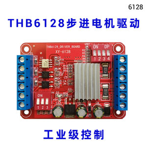 6128 步进电机驱动器/控制模块/2A电流/128细分/驱动板THB6128