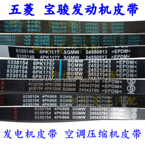 五菱宏光/s/s1发动机皮带 之光荣光空调压缩机皮带发电机皮带1.5l