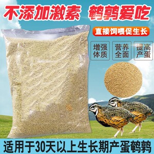 鹌鹑饲料育雏料小鹌鹑禽鸡饲料包邮细颗粒开口料优质产蛋鹌鹑饲料