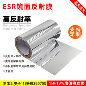 3M ESR高反射率双面银反光学膜LED液晶屏背光源超薄esr黑银反射片