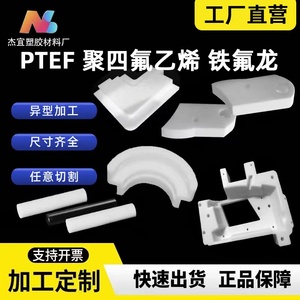 PTFE铁氟龙板加工定制雕刻铣槽白色机器垫片耐高温聚四氟乙烯片材