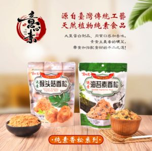 台湾原装素食零食特产纯素肉松意心素香菇松海苔素香松猴头菇丝包