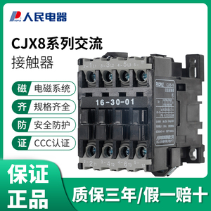 交流接触器cjx8-b9-30-10 b12-30-10 b16-30-10 220v380v纯铜线圈