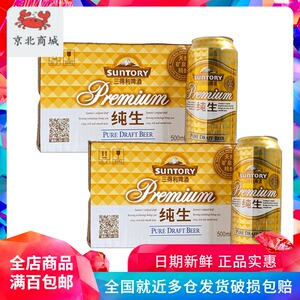 三得利啤酒金纯生500ml*24听 生啤热销金质优酿原料新鲜 满百包邮
