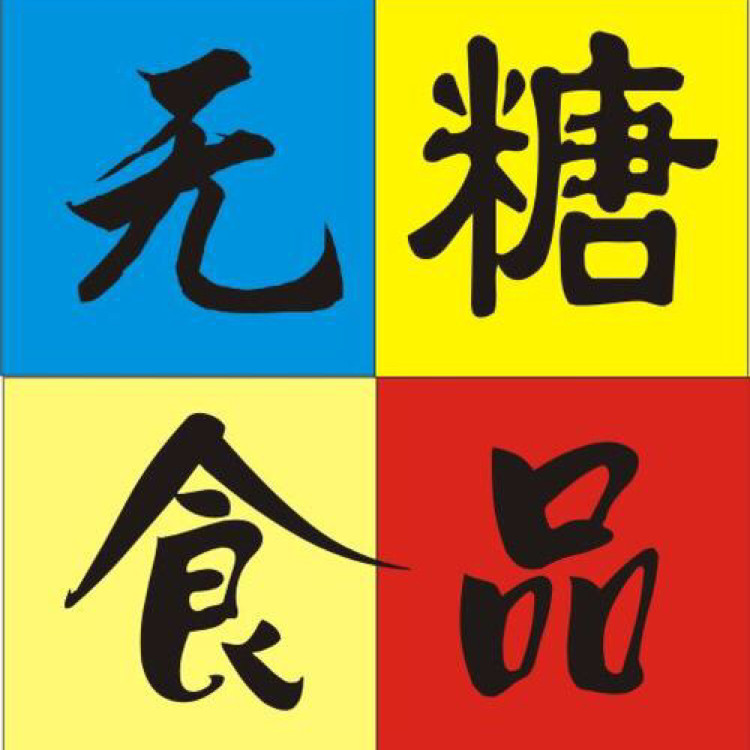 糖尿饼病人无糖食品阿尔发富铬奶粉中老年人营养早餐无糖奶粉