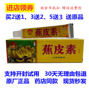 正品凤凰翎蕉皮素乳膏水果清香味皮肤外用抑菌止痒软膏蚊虫叮咬
