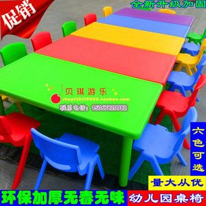 幼儿园桌椅儿童桌子套装宝宝玩具桌塑料长桌游戏桌学习课桌椅书桌