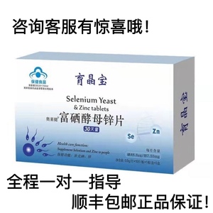 现货育晶宝奥莱键育晶宝富硒酵母锌片10天量提货