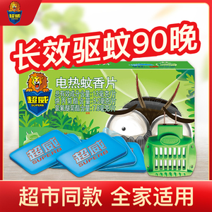超威电热蚊香片家用插电式电蚊香器非无毒驱蚊灭蚊片艾草清香型