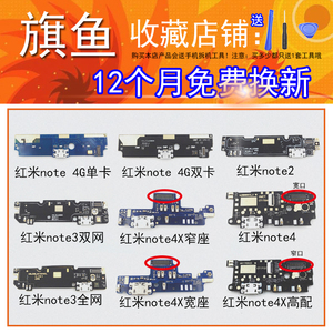 红米note2note3note4X小板5plus尾插3原装3s小米M4充电2A6X接口4A
