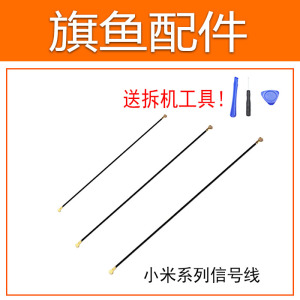 小米3 m5 5s plus 5splus红米3 3s手机note2note3信号8天线射频线