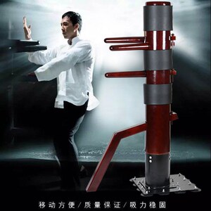 木人桩立式家用咏春拳叶问铁底板吸盘武术训练器材截拳道拳击器械