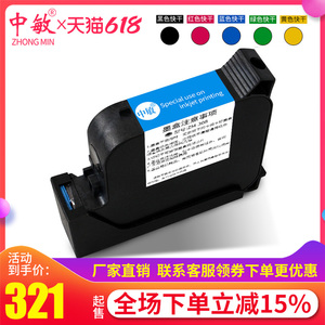 中敏ZM-308大喷头墨盒通用不加密 喷码高度25.4mm生产日期打印墨盒打印打码喷码机专用喷码大容量