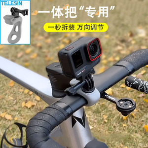 Insta360 AcePro运动相机自行车一体把支架action4 gopro骑行配件